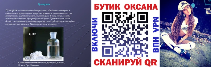 Бутират оксана  даркнет сайт  Ялта 