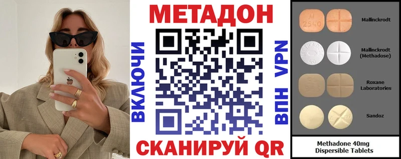 МЕТАДОН methadone  Ялта 